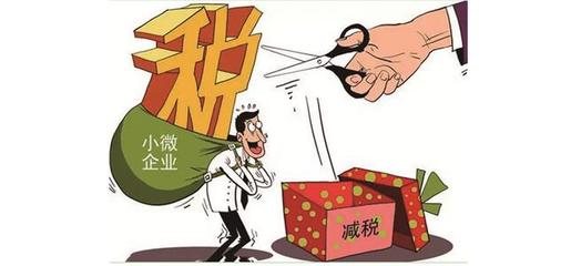 天津減稅新政精準(zhǔn)發(fā)力 小微企業(yè)、科技企業(yè)與創(chuàng)投機(jī)構(gòu)共享政策紅利