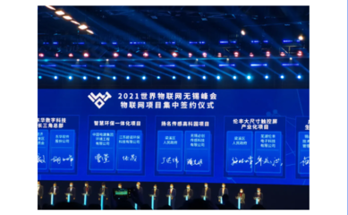 智能感知 必創科技亮相2021世界物聯網博覽會物聯網技術研發