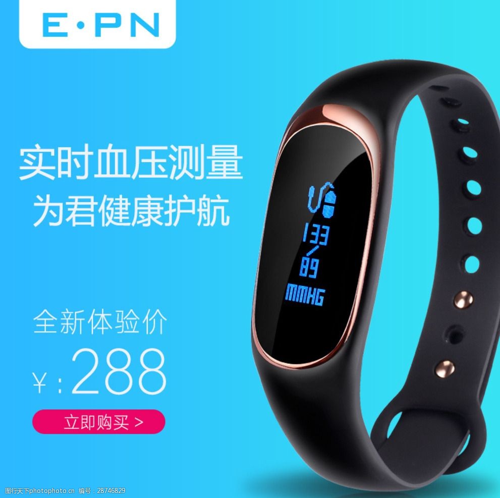 智能手環 貼身守護你的健康與生活